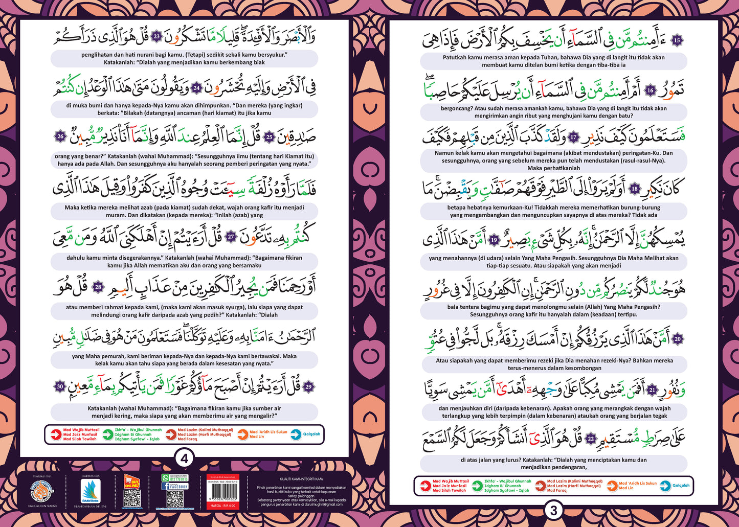 Set Kad Surah Poster 4 SURAH