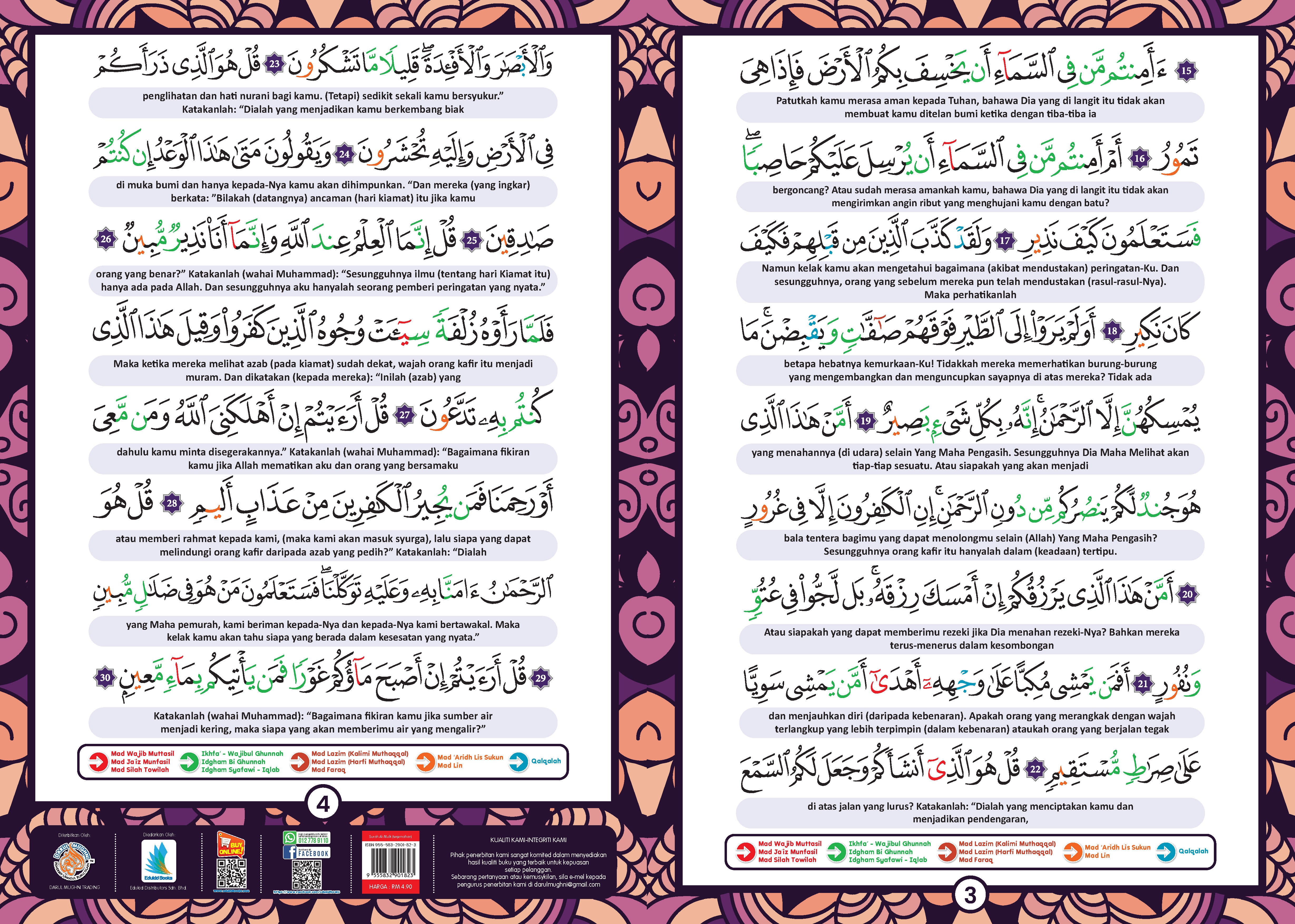 Set Kad Surah Poster 4 SURAH